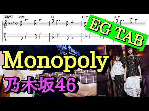 【166曲目】乃木坂46『Monopoly』ギターインスト TAB譜