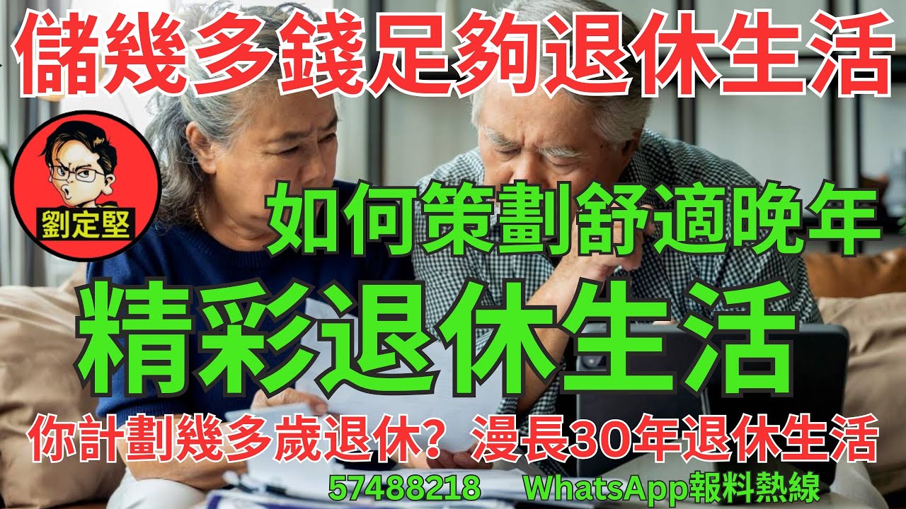 精彩退休生活。生活智慧22