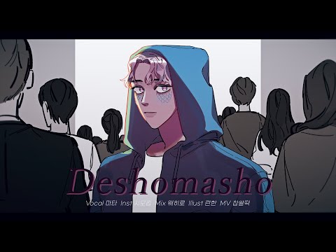 【마타】 米津玄師 - Deshomasho(でしょましょ) Cover