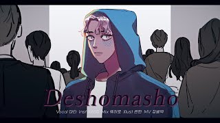 【마타】 米津玄師 - Deshomasho(でしょましょ) Cover