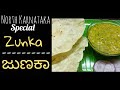 Junaka   uttara karnataka zunka recipe in kannadahittina palya jhunka recipe