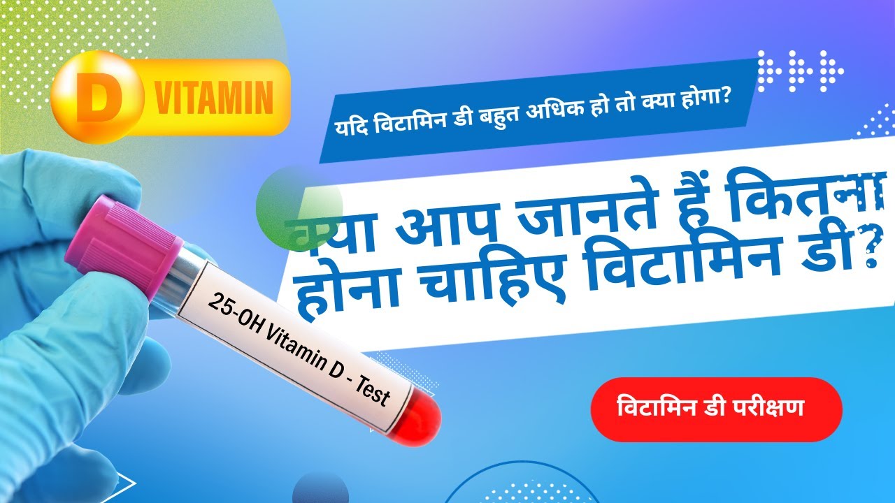 Vitamin D levels normal range in Hindi Vitamin D blood test YouTube