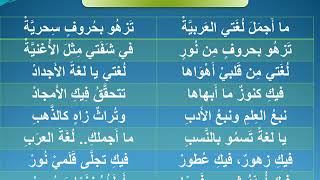 قصيدة: ما أجمل لغتي العربية