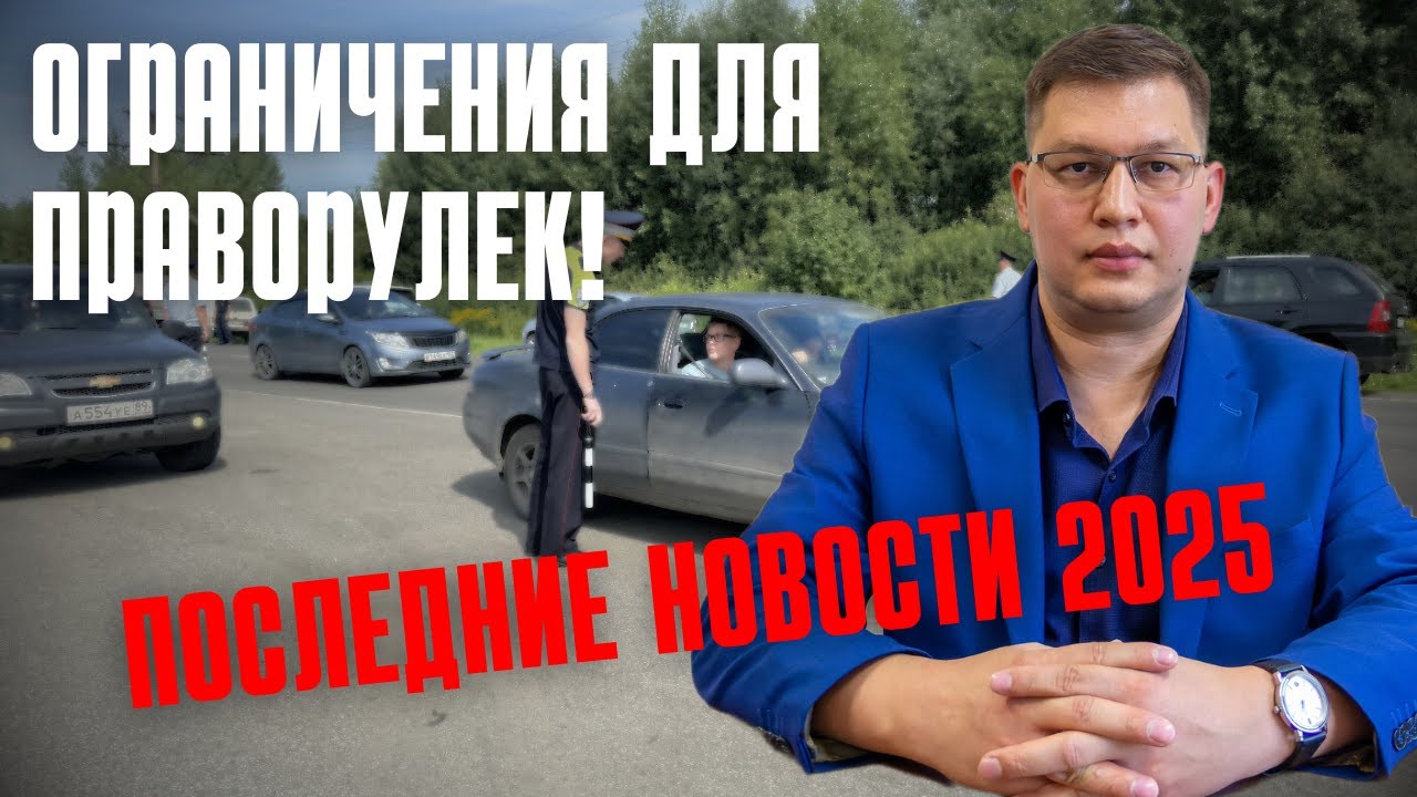 Запрет праворульных машин прокомментировали в МВД России
