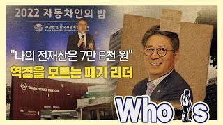 KG모빌리티 살려가는 곽재선 KG그룹 회장, 그 비결 스무고개 경영과 큰 목표 [Who Is]