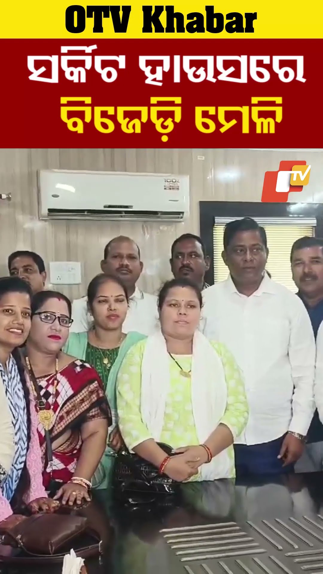 ଆମେ ସବୁ କର୍ପୋରେଟର ଗୋଟେ, ମେୟର ଗୋଟେ  #OTV #OdishaTV #BJD #Berhampur