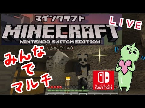 スイッチ版マインクラフト みんなでマルチ 山芋帝国建築 雑談ｏｋ マイクラ Minecraft Youtube