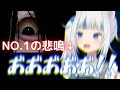 NO.1Vtuberのサメちゃんは、悲鳴もNO.1【がうるぐら】