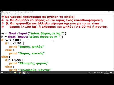 # 11 # Python Tutorial  - Δομή επιλογής IΙΙ  - Εμφωλευμένες (nested) if