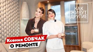 Как живёт Ксения Собчак? ЭКСКЛЮЗИВ! Дизайн интерьера 2025
