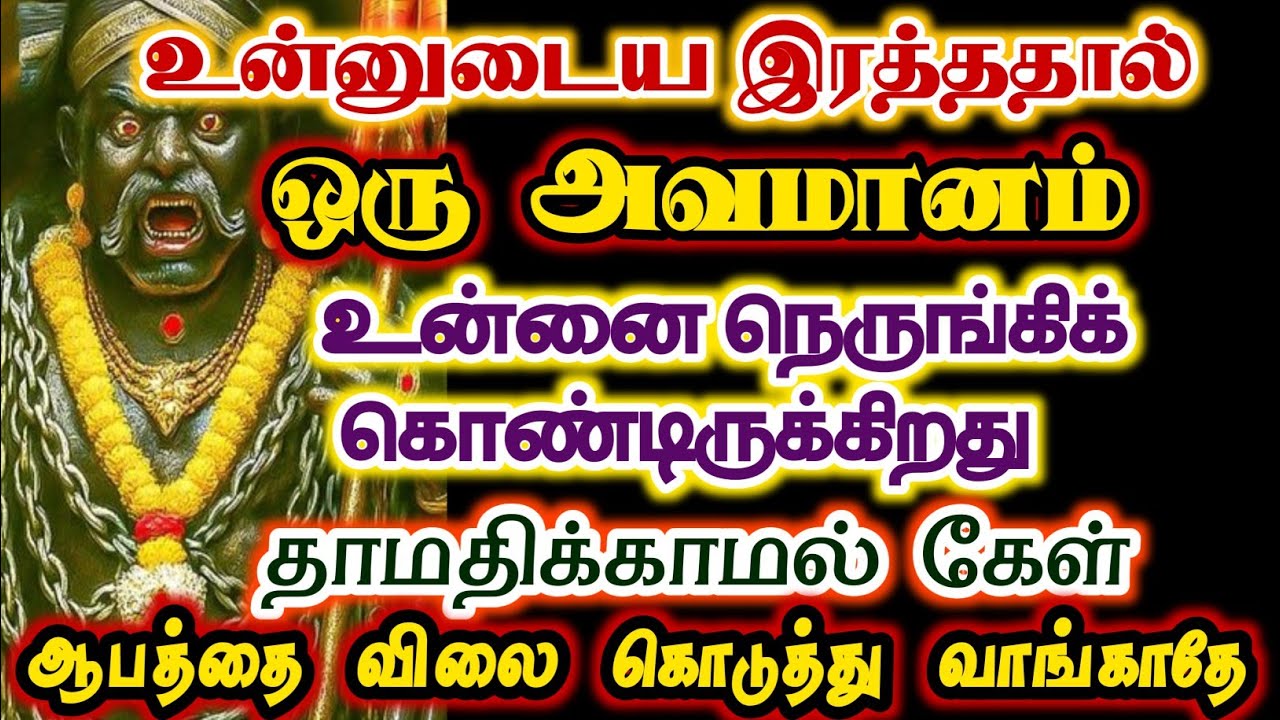 இந்த ரத்த உறவை மட்டும் நம்பி விடாதே/#karuppan/#deivavaakku/#deivaprasannam 