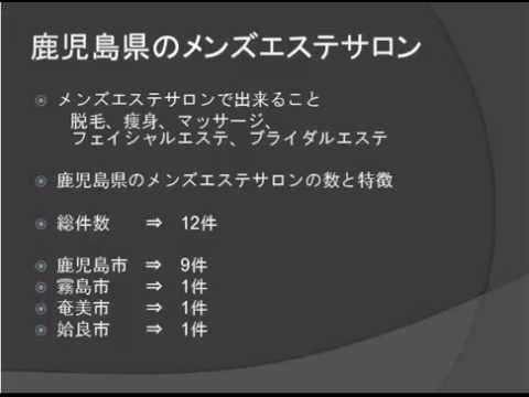 鹿児島県のメンズエステサロン事情 Youtube 鹿児島県のメンズエステサロン事情 Youtube