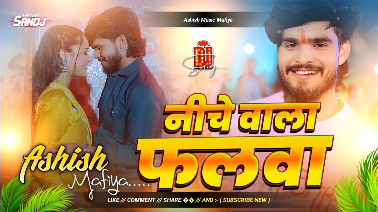 Niche Wala Falwa | नीचे वाला फलवा | aashish Yadav New Song | Maghi Song Dj Remix Hard Bass