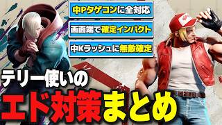 ED対策｜確定反撃・サイコフリッカーへのインパクトとジャストパリィ・中Pタゲコンの受け方