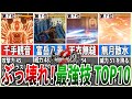 【ロマサガ2リメイク】今すぐ習得したい超高火力技TOP10