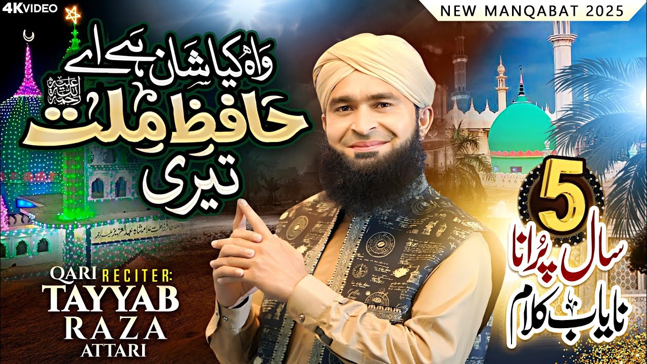Wah Kya Shan Hai Ae Hafiz e Millat Teri || New Kalam 2025 | Official Video | Qari Tayyab Raza Attari