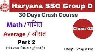 Class 02 || # HSSC Group D | Math | Average | by Rahul Sir