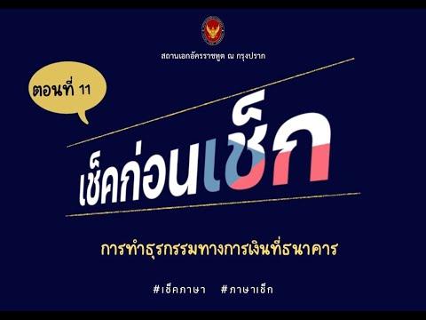 วีดีโอ: การรับรองการทำธุรกรรมเงินสดคืออะไร?