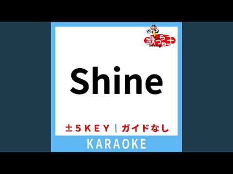 Shine (ガイド無しカラオケ) +4Key (原曲歌手:JAY'ED)