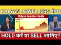 Kalyan jewellers share latest news, kalyan jewellers share anelysis, target, hold or sell?