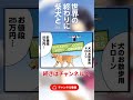 犬用ドローンを買ったら #shorts 【アニメ】【漫画】【世界の終わりに柴犬と】