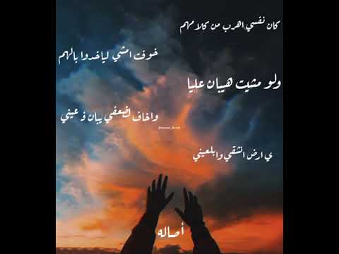 اصاله كان نفسي اهرب من كلامهم
