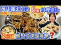 廚房3大神油EP2 萬用薑油作法及6道料理變化 5分鐘快速暖身湯 10元脆麵線 素食菜單 學會一招省時方便 讓你冬天暖呼呼 萬用醬料｜乾杯與小菜的日常