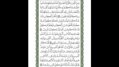 سورة المائدة الآيات ( 14 ـ 17 ) صفحة ( 110 )