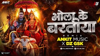 Bhola Ke Bartiya Remix - Ankit music & Dz Gsk !! Sawan Spl Remix 2026 !!भोला के बरतिया चटिया मटिया 