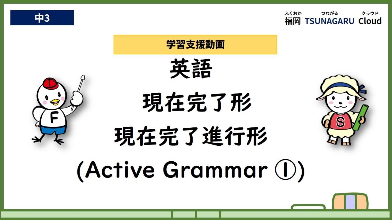 中３英語 現在完了形 現在完了進行形 Youtube