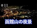 【ヒッチハイク無一文】今回の旅で一番いい景色が撮れました【北海道編】