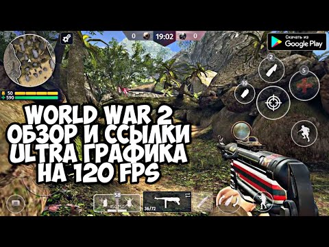 ВТОРАЯ МИРОВАЯ ВОЙНА ОНЛАЙН ШУТЕР НА АНДРОИД ОБЗОР WORLD WAR 2 BATTLE COMBAT ANDROID GAMEPLAY