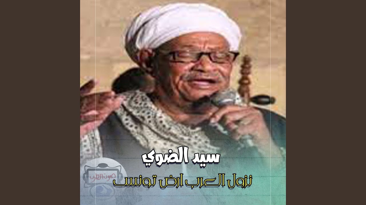 نزول العرب ارض تونس