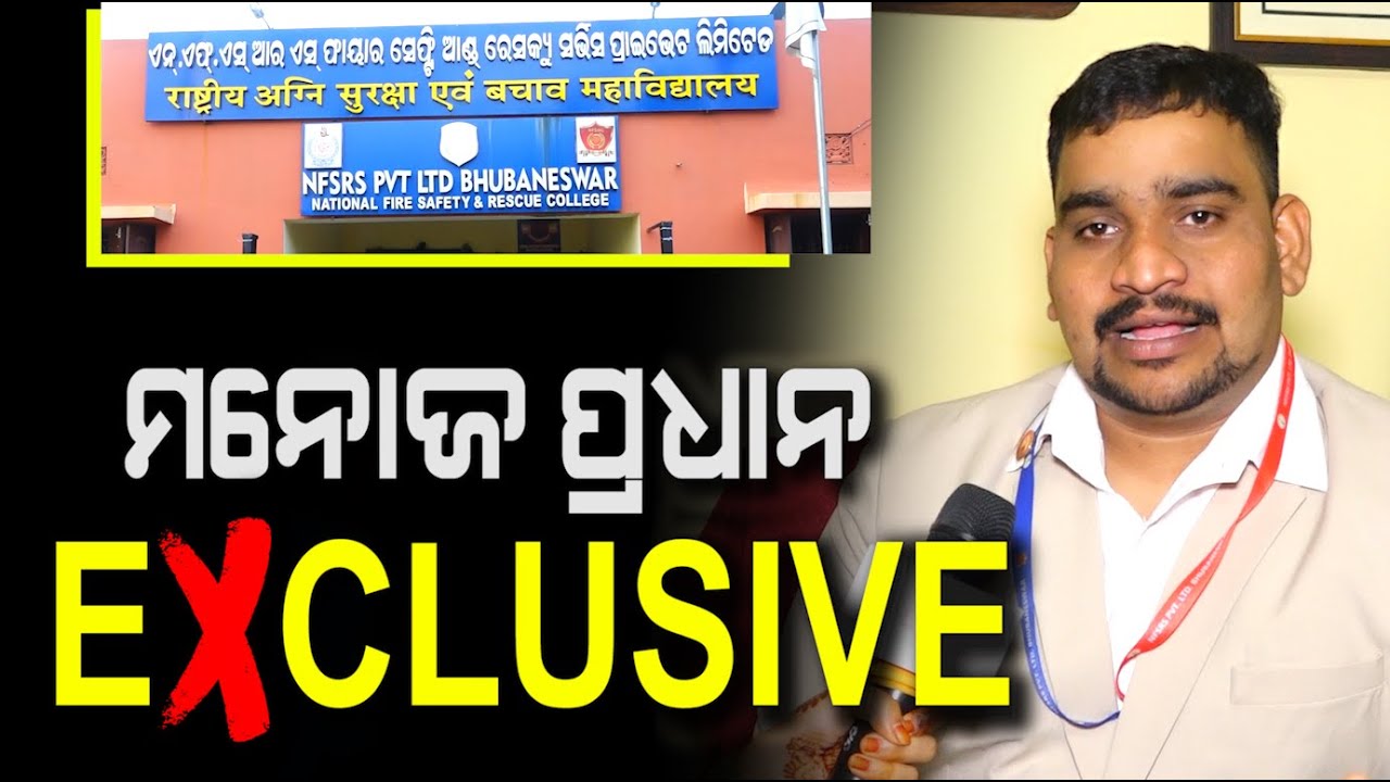 NFSRC ର ମୁଖ୍ୟ ମନୋଜ କୁମାର ପ୍ରଧାନଙ୍କ ସହ ସ୍ୱତନ୍ତ୍ର ସାକ୍ଷାତକାର | PPL Odia