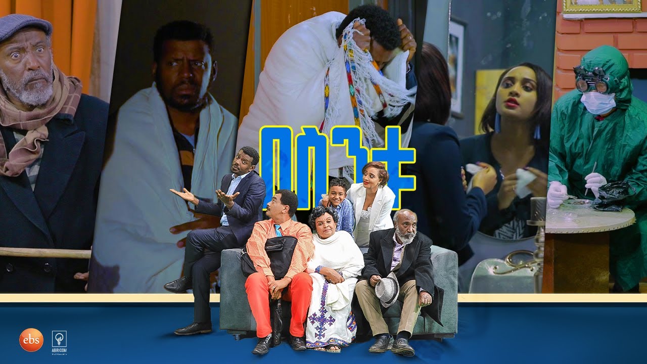 /በስንቱ/ Besintu EP 30 "ዋልያ ዋልያ"