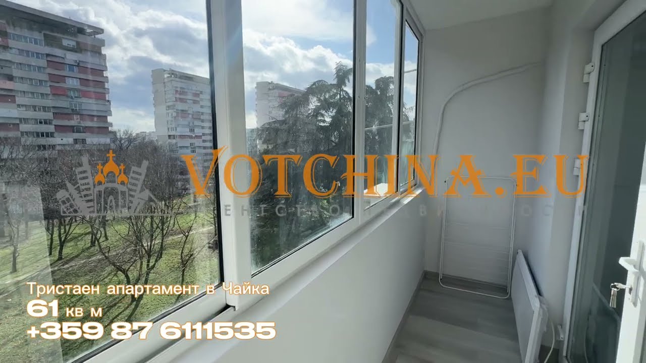 Продавам тристаен апартамент в кв. Чайка /Варна/