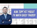 Форекс Советники - YouTube