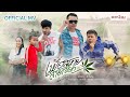 เพื่อสหายสายเขียว - เล็ก โฟร์ยู 【Official MV】