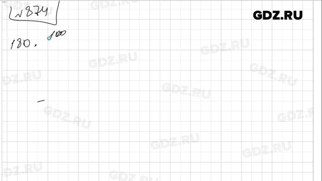 874- Математика 5 класс Зубарева - YouTube