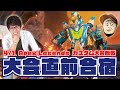［Apex Legends］4/1カスタム大会参戦！ 大会直前合宿
