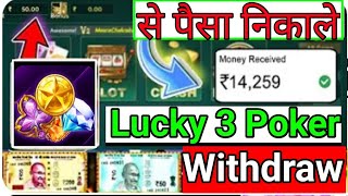 lucky 3 poker |lucky 3 poker app se paisa kamaye |lucky 3 poker app se paisa kaise kamaye | screenshot 4
