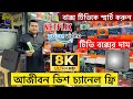    android tv box price in bangladesh 2024tv box price in bangladesh 2024