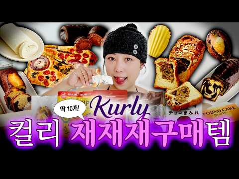 Market Kurly Essentials