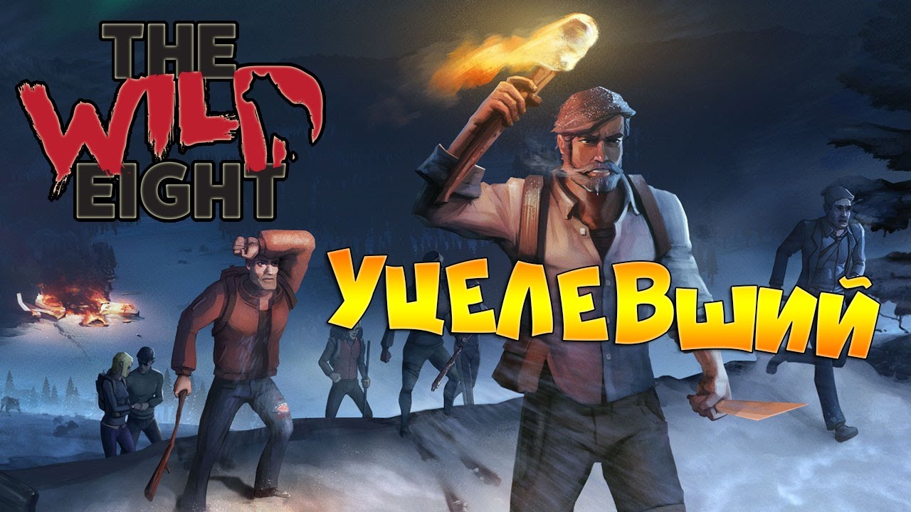 Карта игры the Wild eight. The Wild eight карта последняя. Дикая восьмерка. Wild a8.