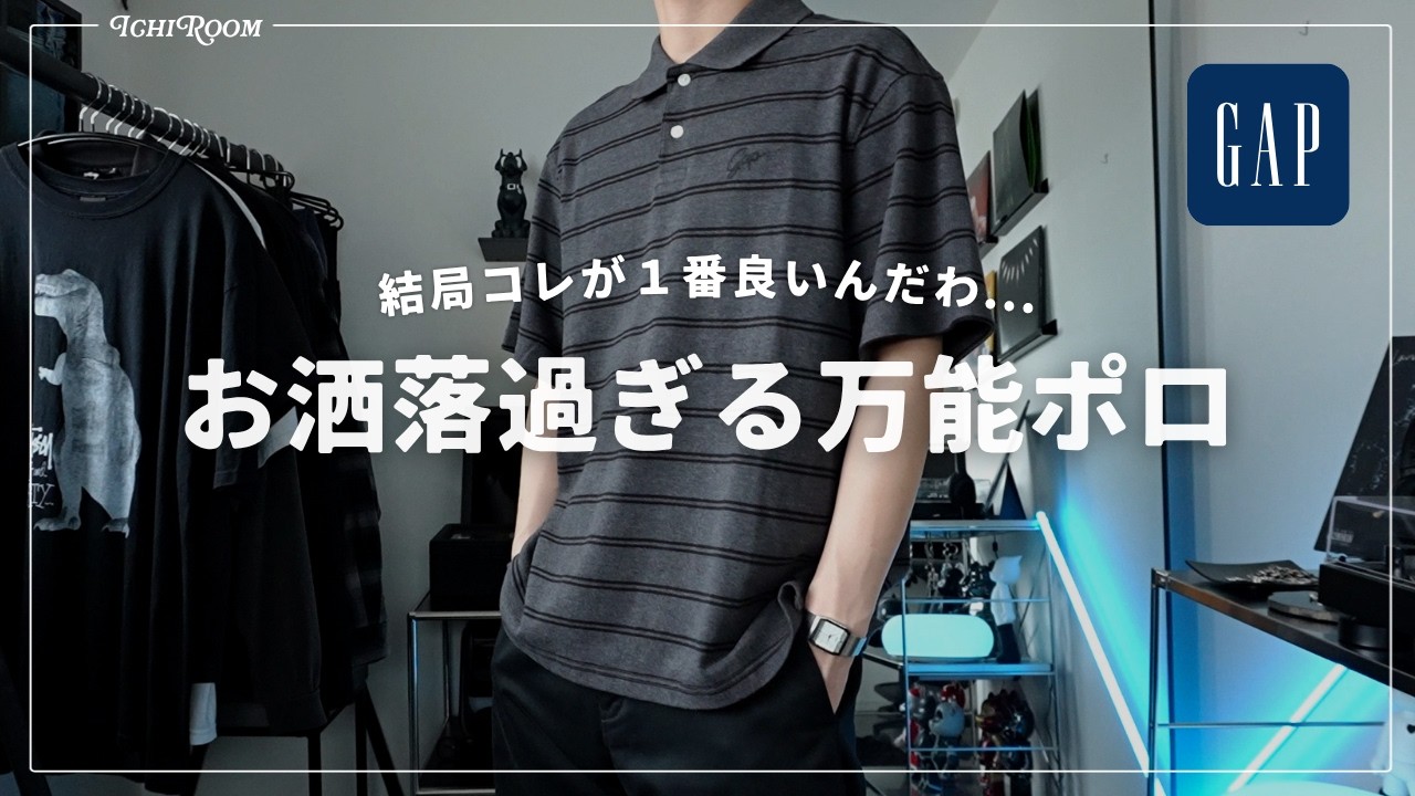 GAP] I found a polo shirt that I'm sure I'll be wearing a lot this