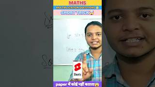 Multiply tricks|maths magic trick|गणित का खतरनाक जादू🤯#shorts#short#viral#shortfeed#maths#math