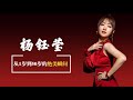 “歌坛玉女”杨钰莹，从1岁到50岁的绝美瞬间，从小甜到大？