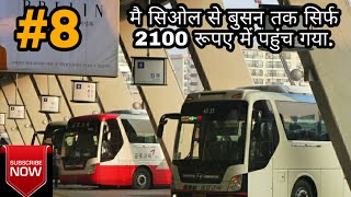 I reached Seoul to Busan for just Rs 2100. || SOUTH KOREA ||