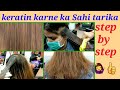 keratin treatment at home for beginners// step by step easy & simple method 2020