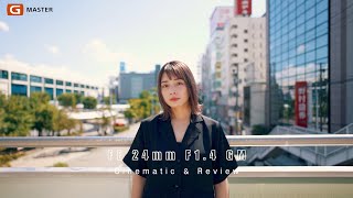 α:レンズレビュー　FE 24mm F1.4 GM by Ussiy～純正が引き出す、αの真価。～【ソニー公式】